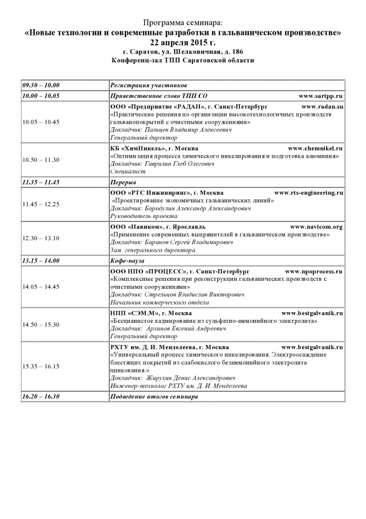 Программа семинара_22.04.15-page0001.jpg